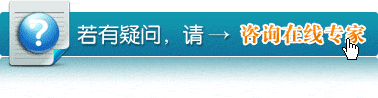 點擊免費咨詢專家