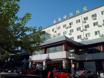 中醫(yī)醫(yī)院